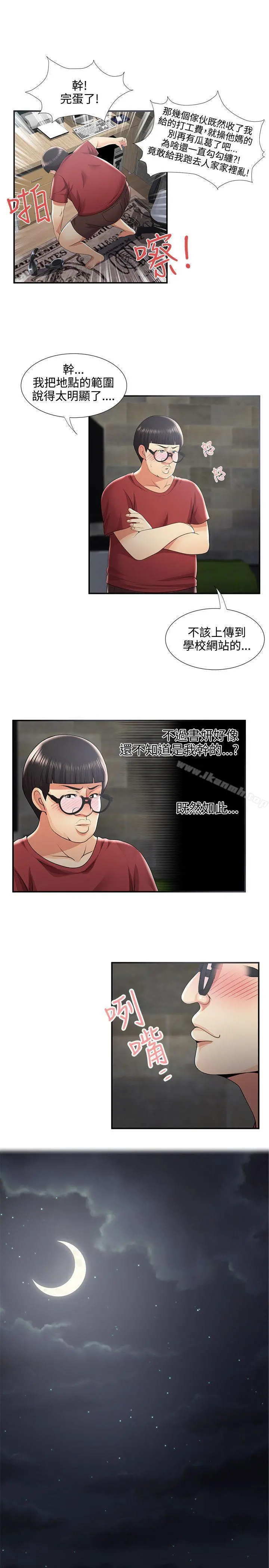 无法自拔的口红胶 第35话 第13页
