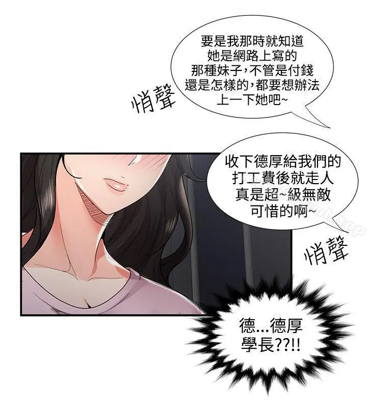 无法自拔的口红胶 第35话 第10页