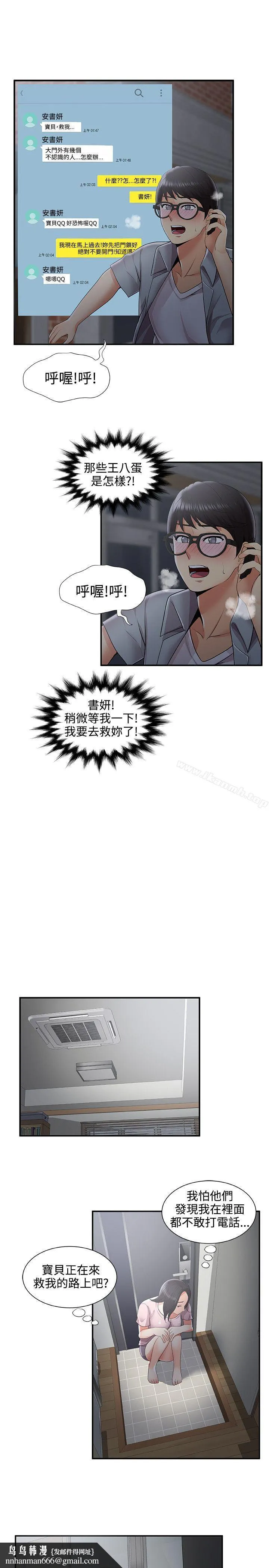 无法自拔的口红胶 第35话 第17页