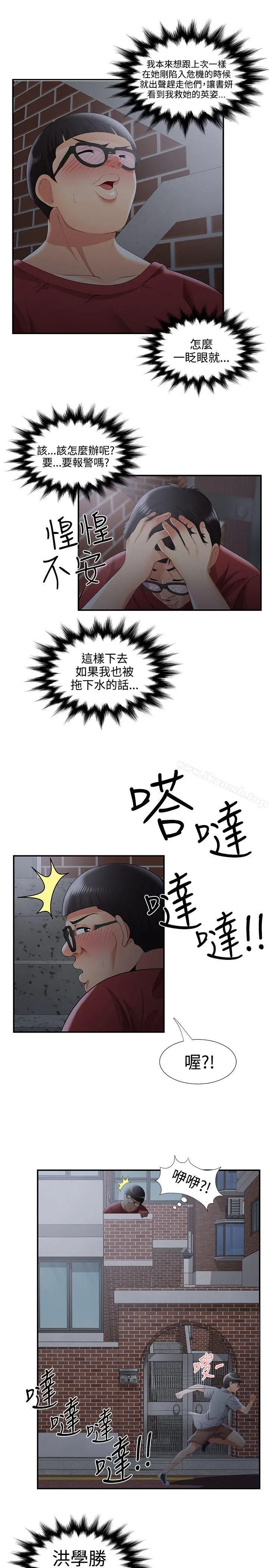 无法自拔的口红胶 第35话 第23页