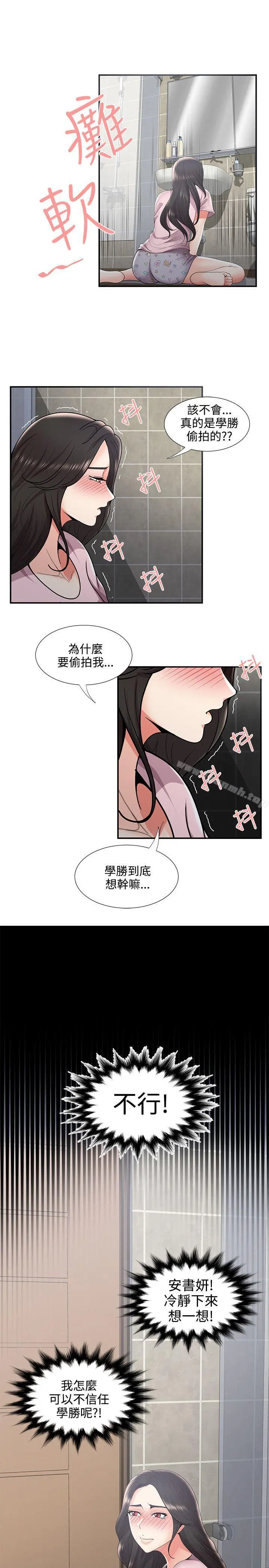 无法自拔的口红胶 第35话 第5页