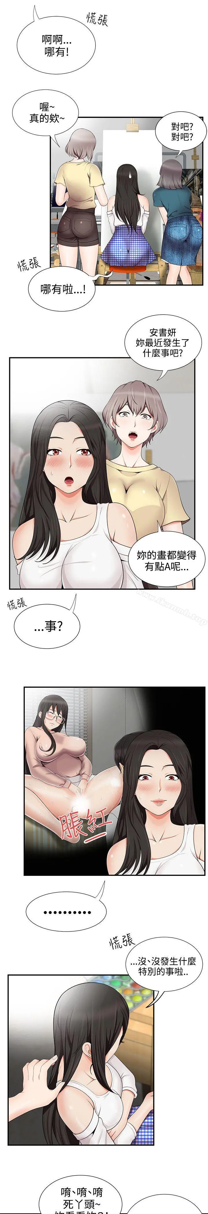 无法自拔的口红胶 第15话 第13页