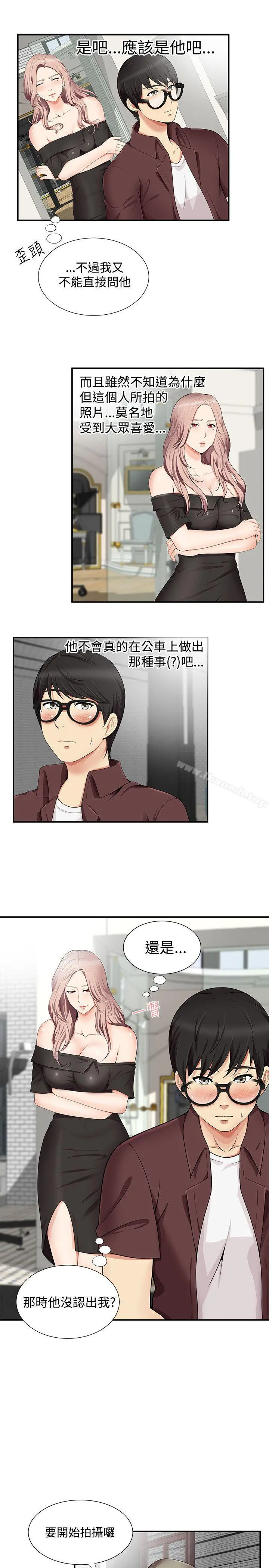 无法自拔的口红胶 第15话 第5页