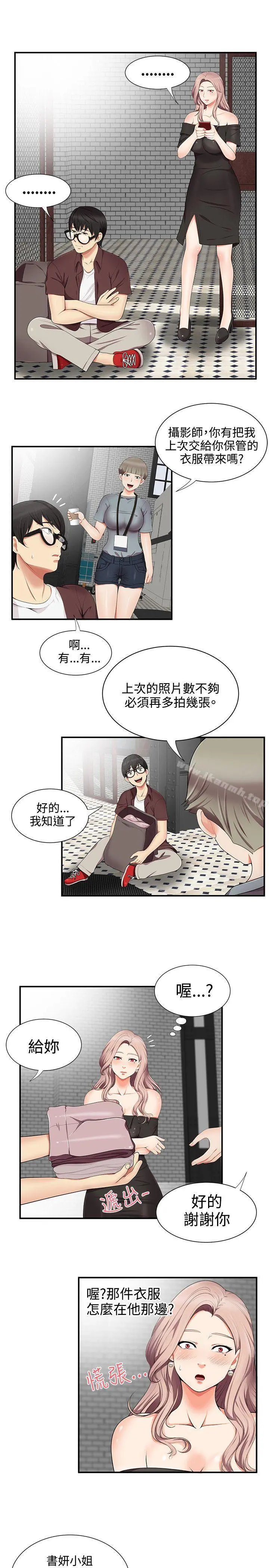 无法自拔的口红胶 第15话 第17页