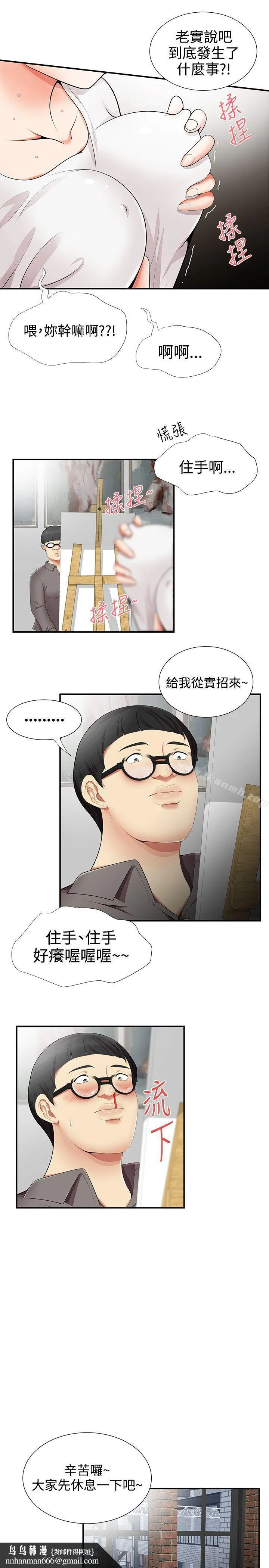 无法自拔的口红胶 第15话 第15页