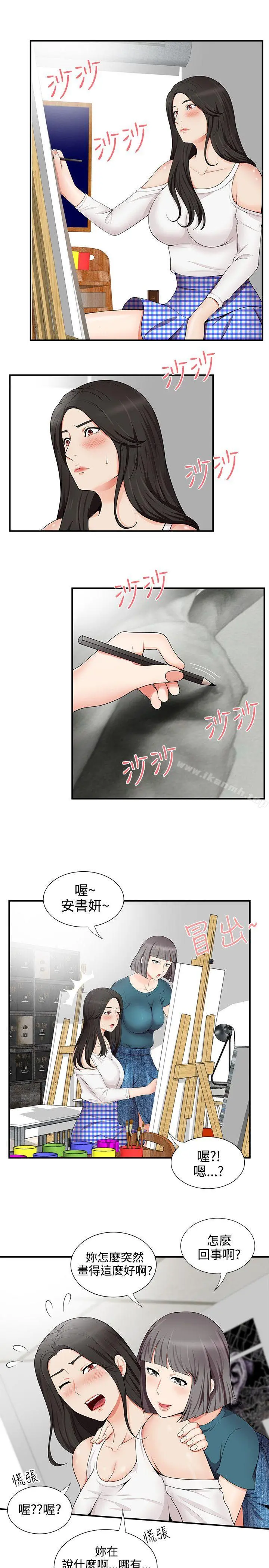 无法自拔的口红胶 第15话 第11页