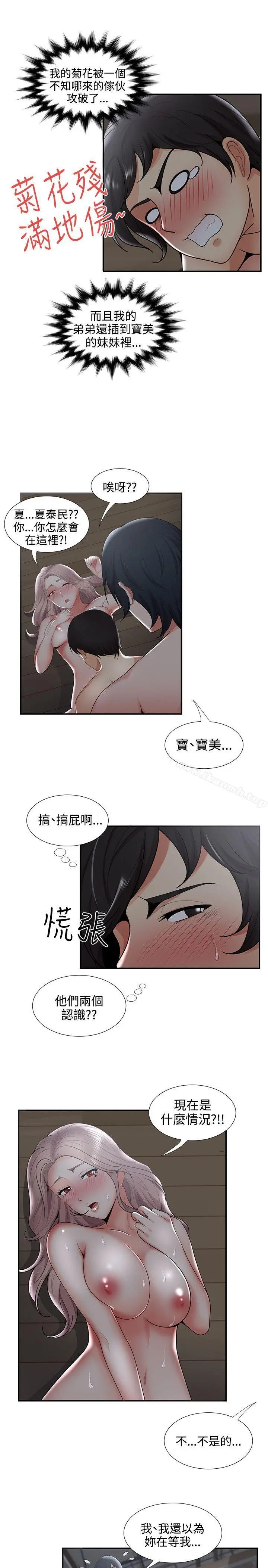 无法自拔的口红胶 第34话 第9页