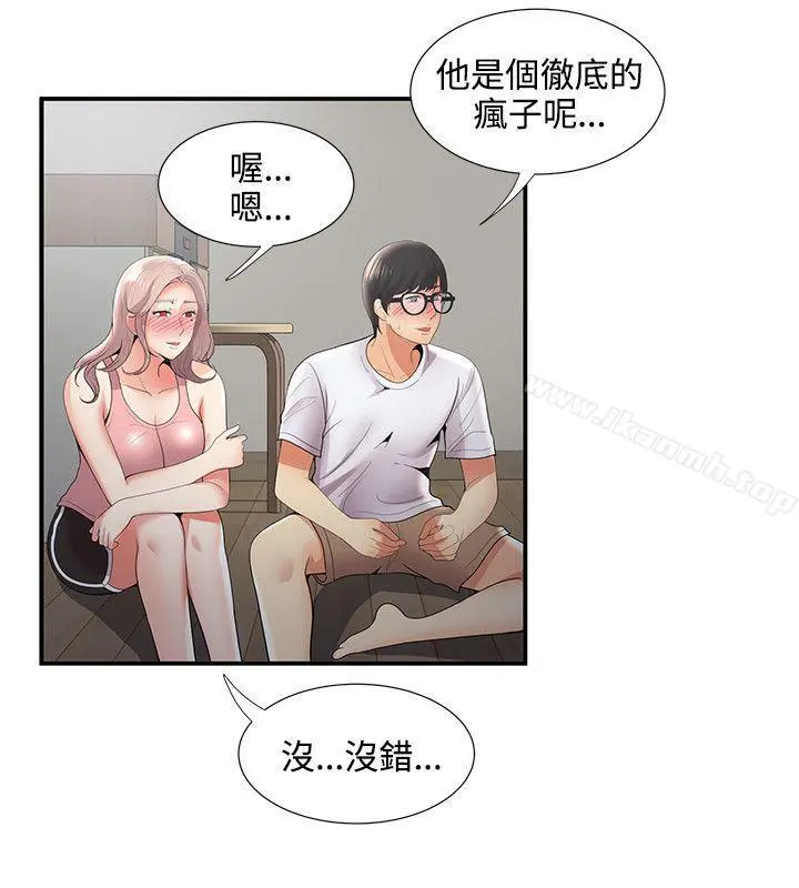 无法自拔的口红胶 第34话 第28页