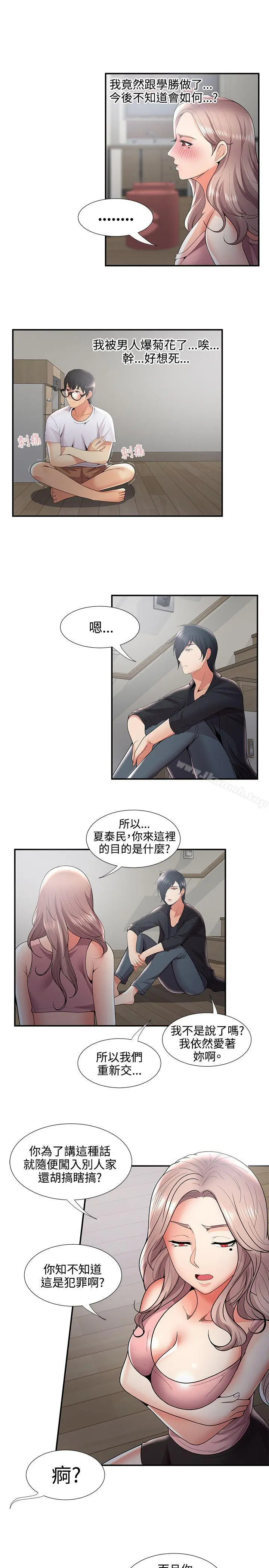 无法自拔的口红胶 第34话 第25页