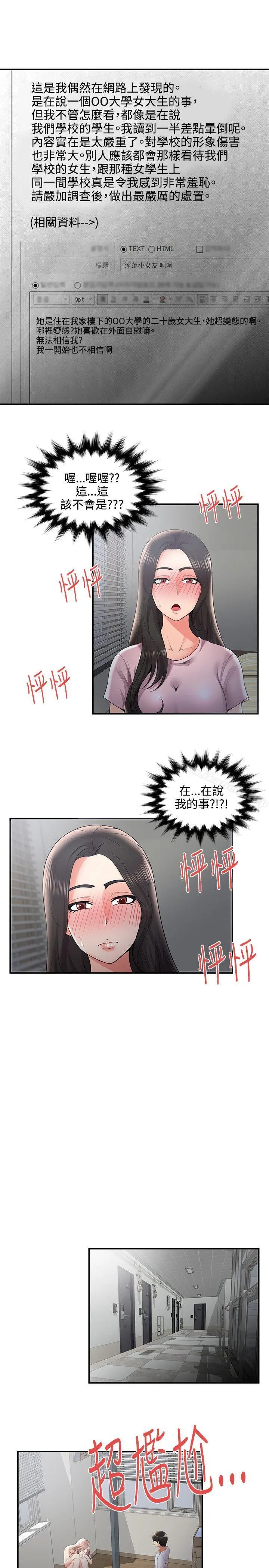 无法自拔的口红胶 第34话 第23页