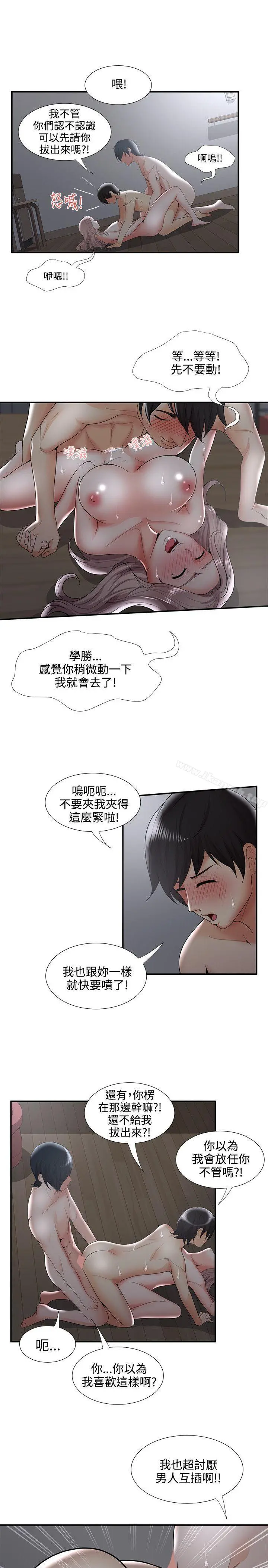 无法自拔的口红胶 第34话 第11页
