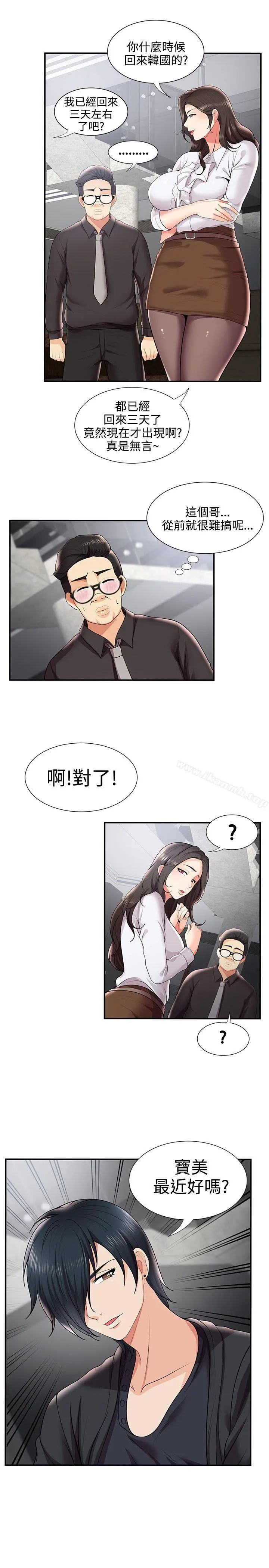 无法自拔的口红胶 第29话 第2页