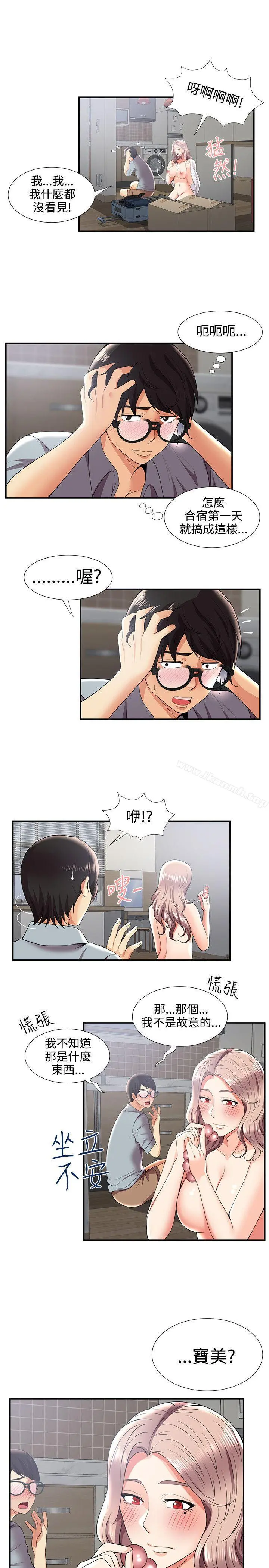 无法自拔的口红胶 第29话 第20页