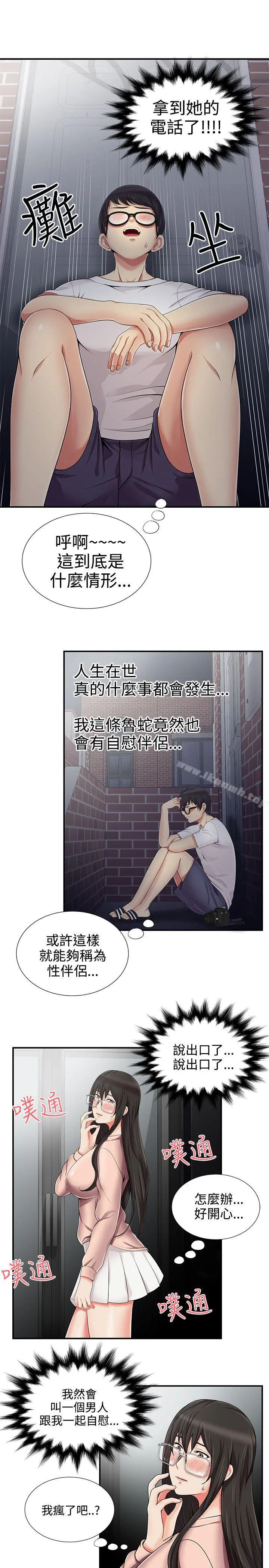 无法自拔的口红胶 第11话 第20页