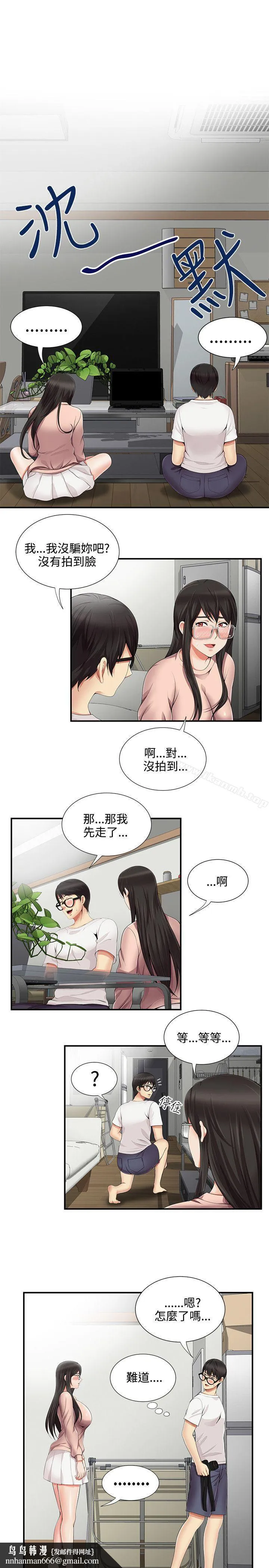 无法自拔的口红胶 第11话 第14页