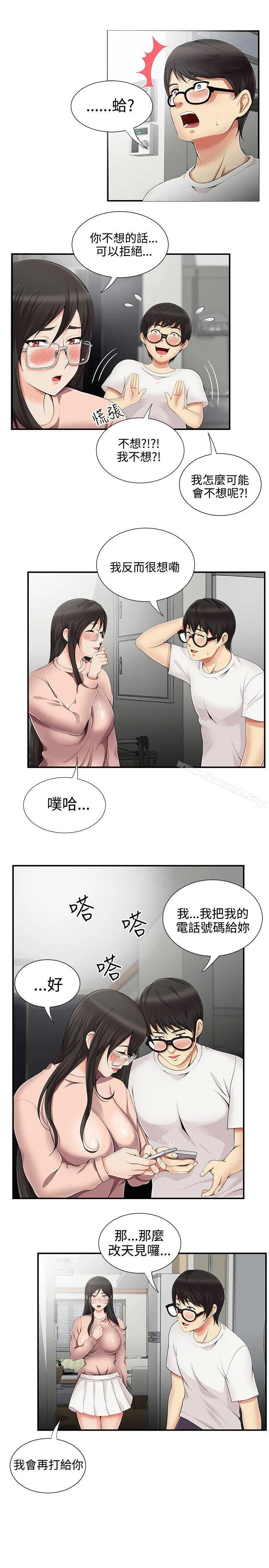 无法自拔的口红胶 第11话 第18页