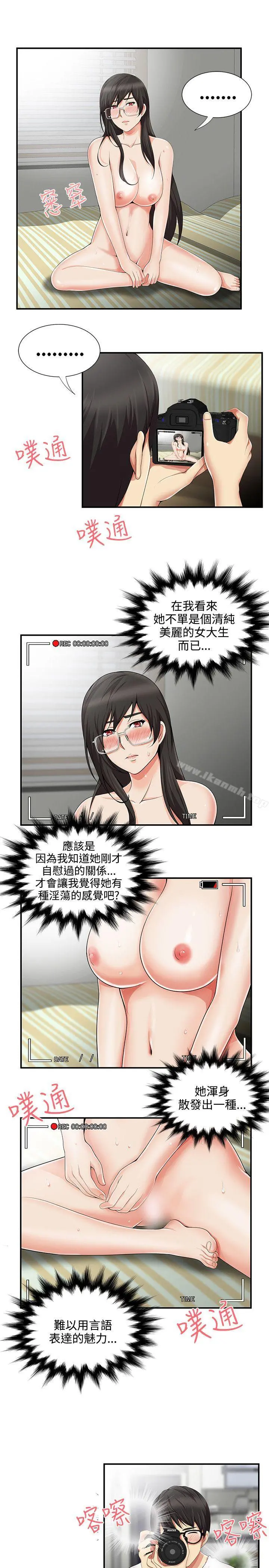 无法自拔的口红胶 第11话 第4页