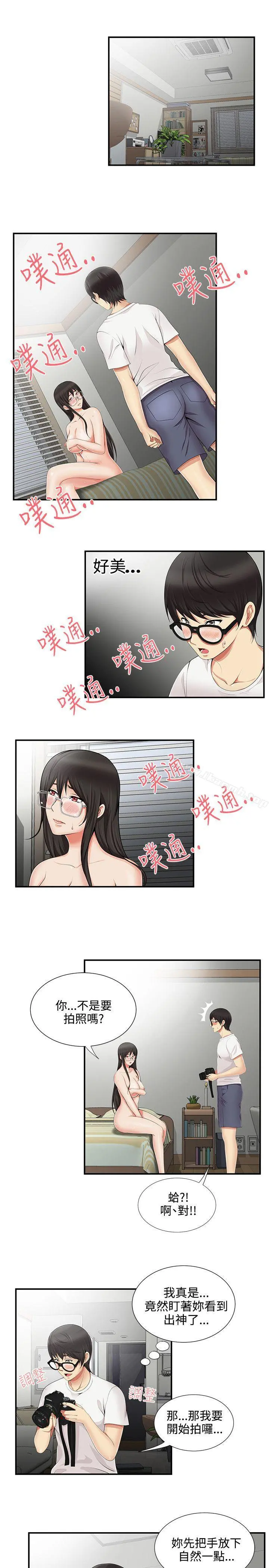 无法自拔的口红胶 第11话 第2页