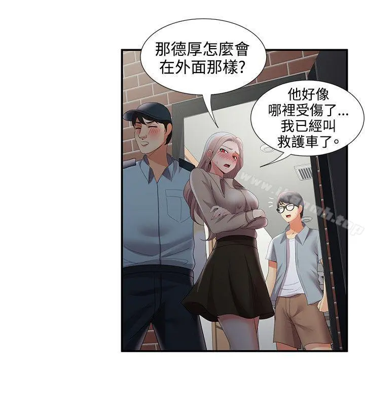 无法自拔的口红胶 最终话 第20页
