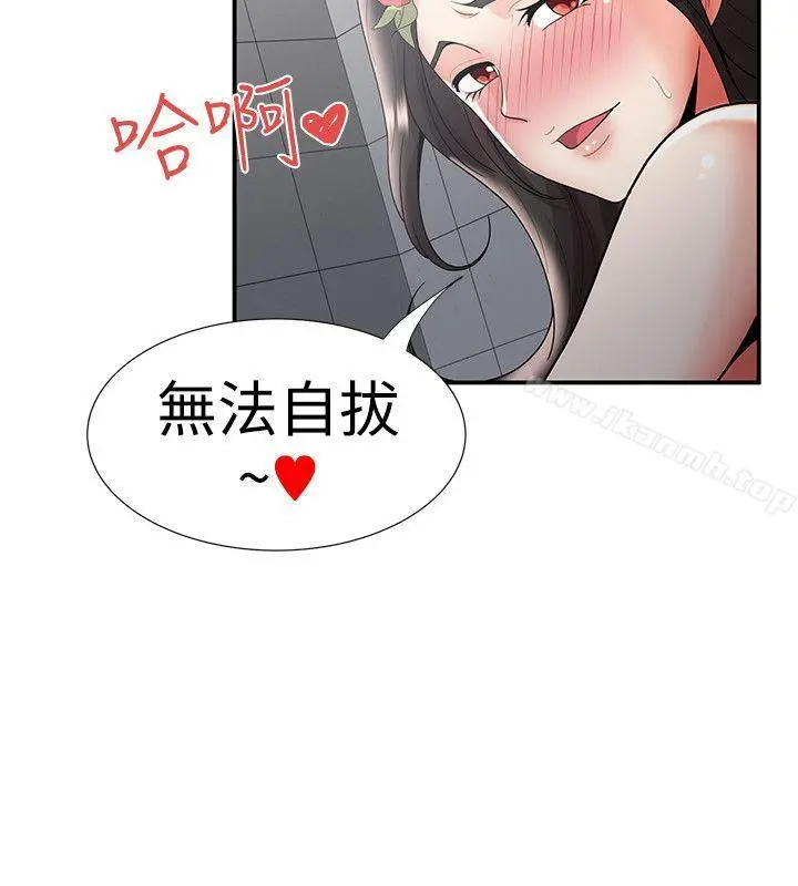 无法自拔的口红胶 最终话 第26页