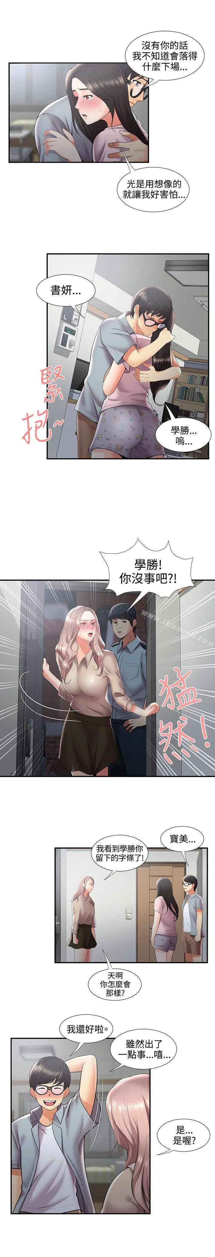 无法自拔的口红胶 最终话 第19页