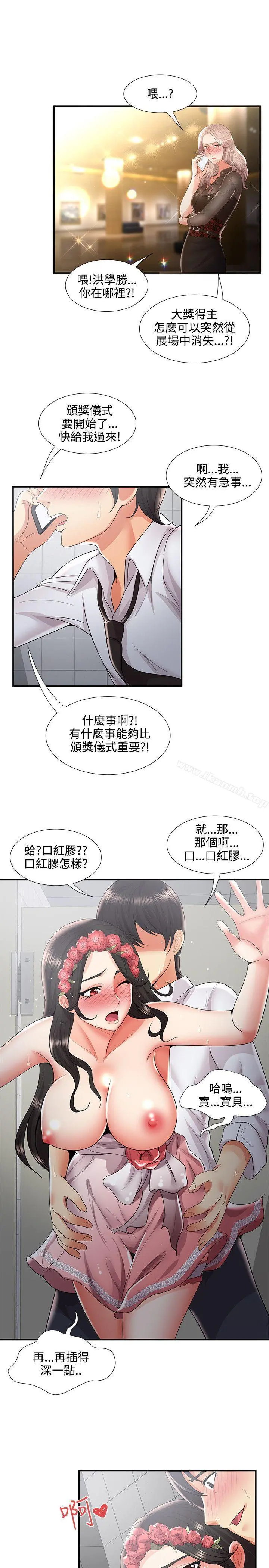 无法自拔的口红胶 最终话 第25页