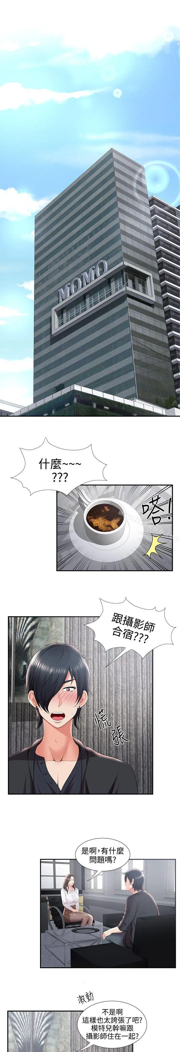 无法自拔的口红胶 第30话 第14页