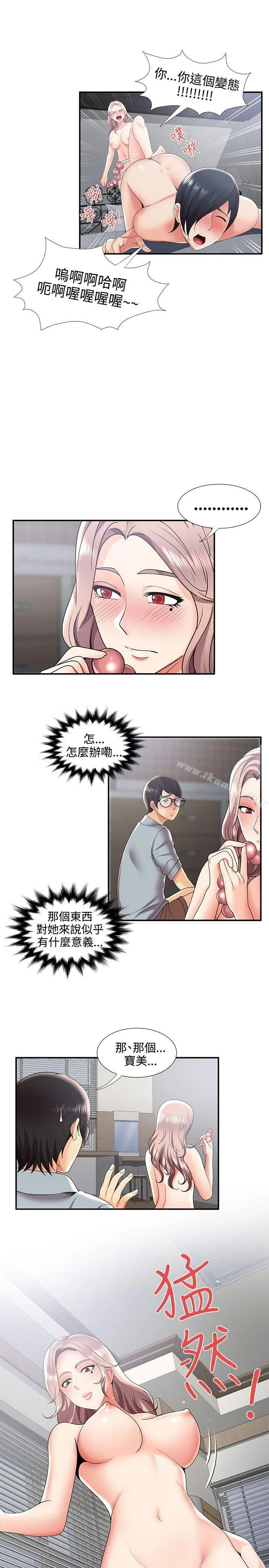 无法自拔的口红胶 第30话 第10页