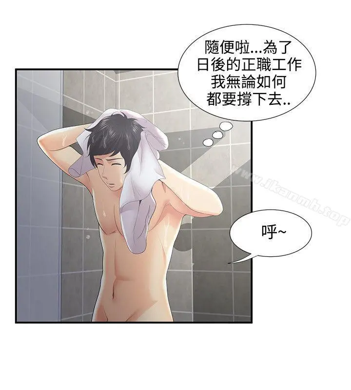 无法自拔的口红胶 第30话 第25页