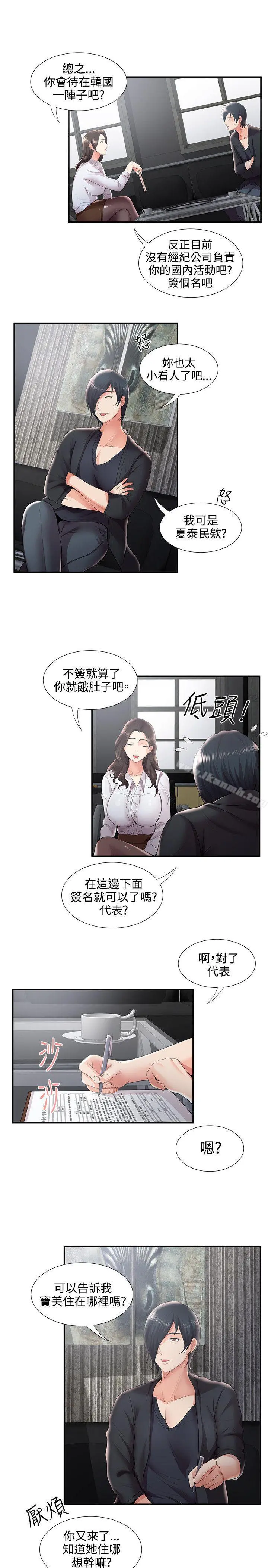 无法自拔的口红胶 第30话 第18页