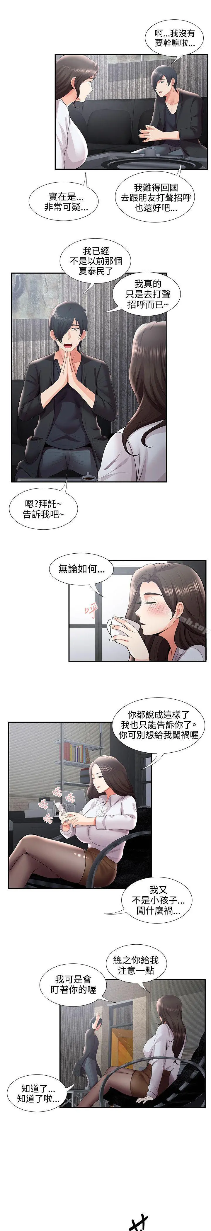 无法自拔的口红胶 第30话 第20页