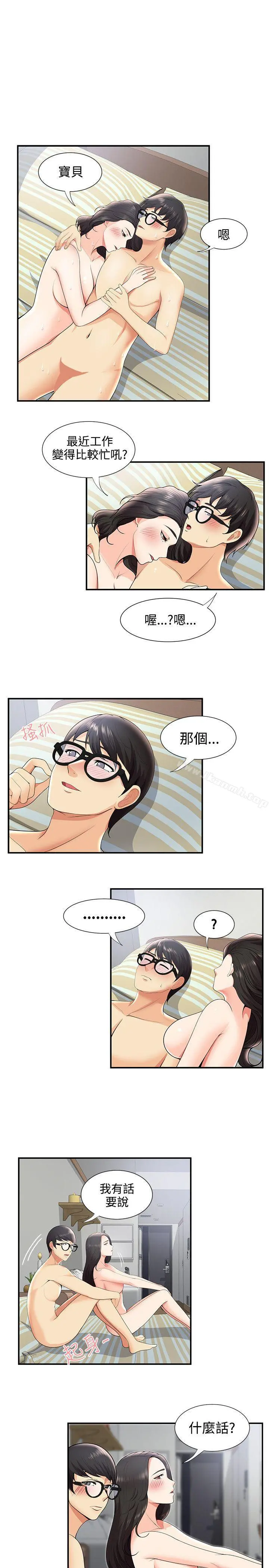 无法自拔的口红胶 第28话 第9页