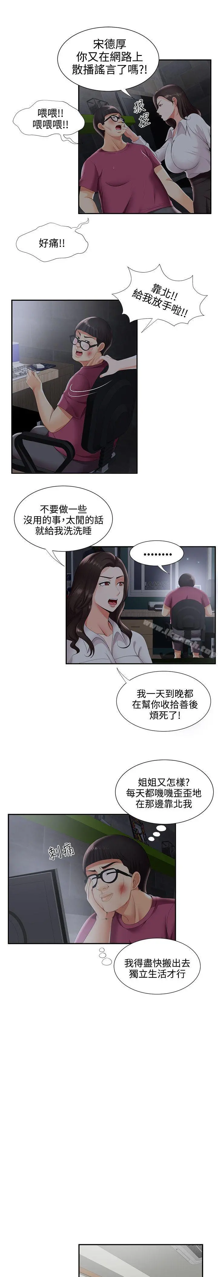 无法自拔的口红胶 第28话 第7页