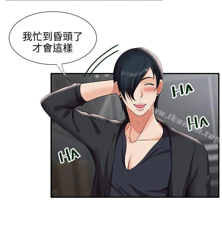无法自拔的口红胶 第28话 第24页