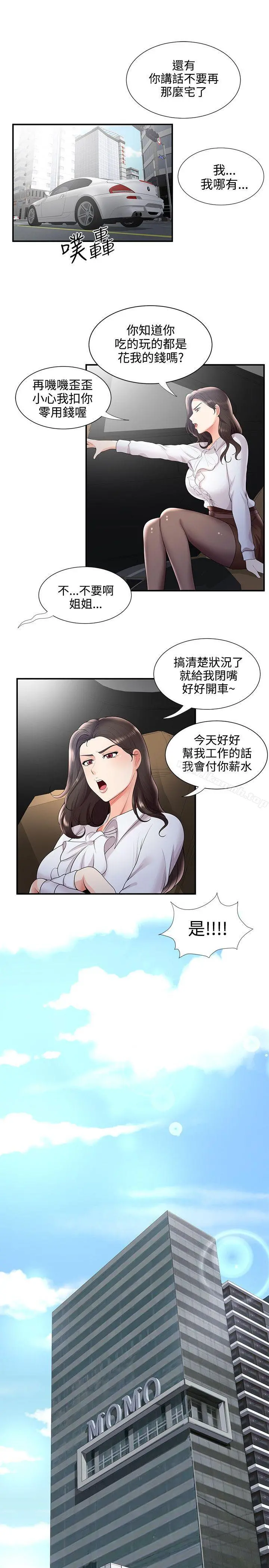 无法自拔的口红胶 第28话 第21页
