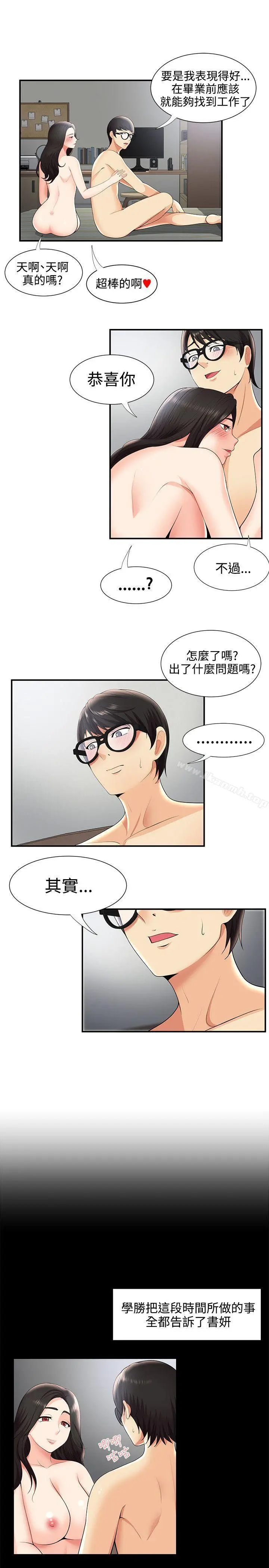 无法自拔的口红胶 第28话 第11页
