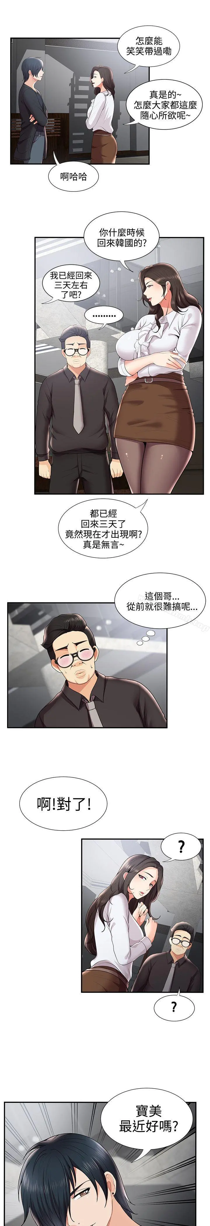 无法自拔的口红胶 第28话 第25页