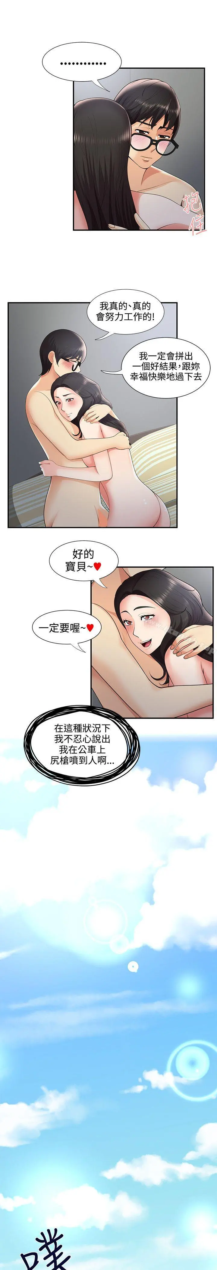 无法自拔的口红胶 第28话 第17页