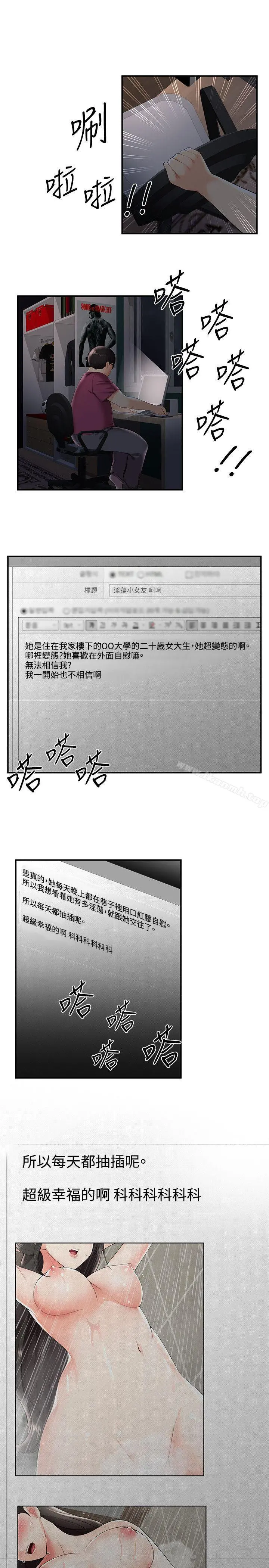 无法自拔的口红胶 第28话 第3页