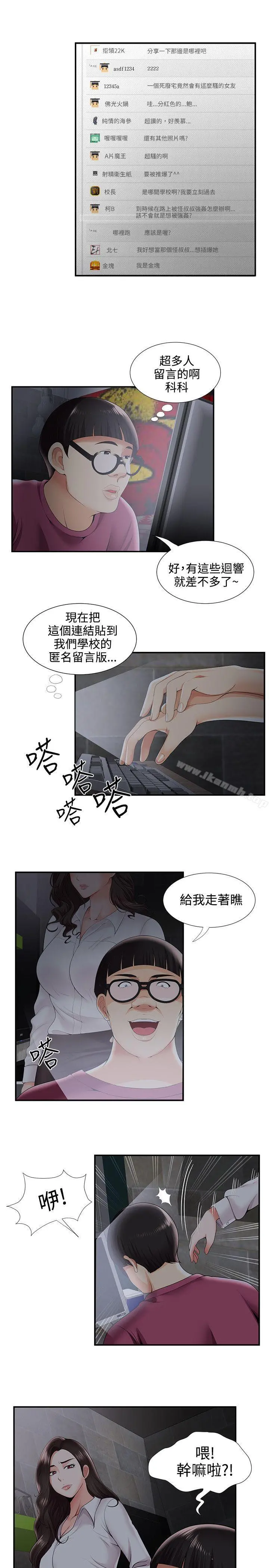 无法自拔的口红胶 第28话 第5页