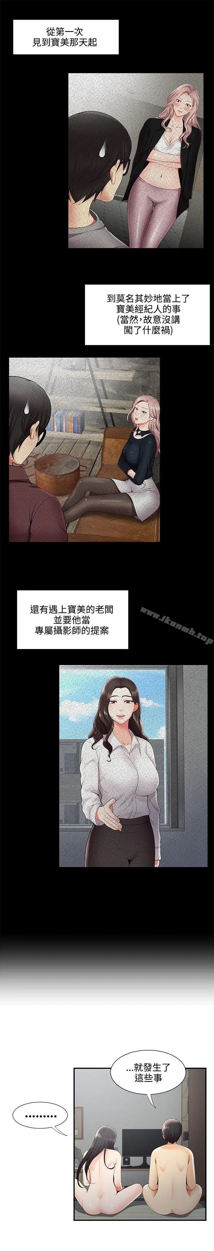 无法自拔的口红胶 第28话 第13页