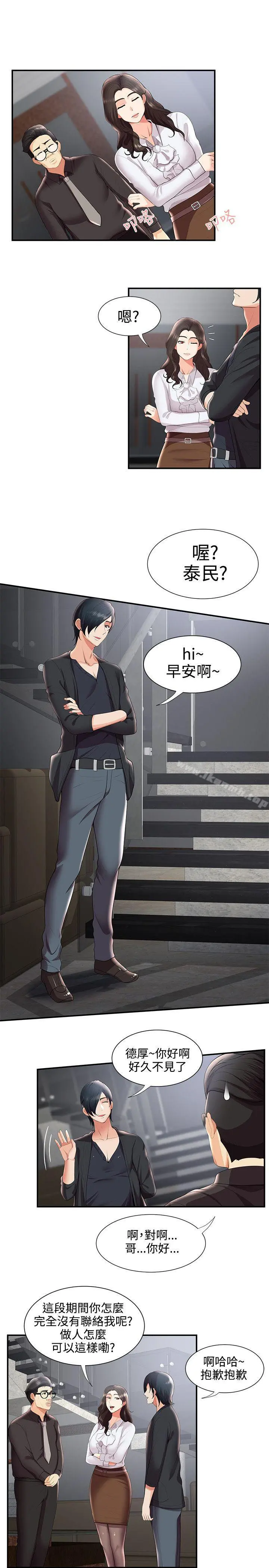 无法自拔的口红胶 第28话 第23页
