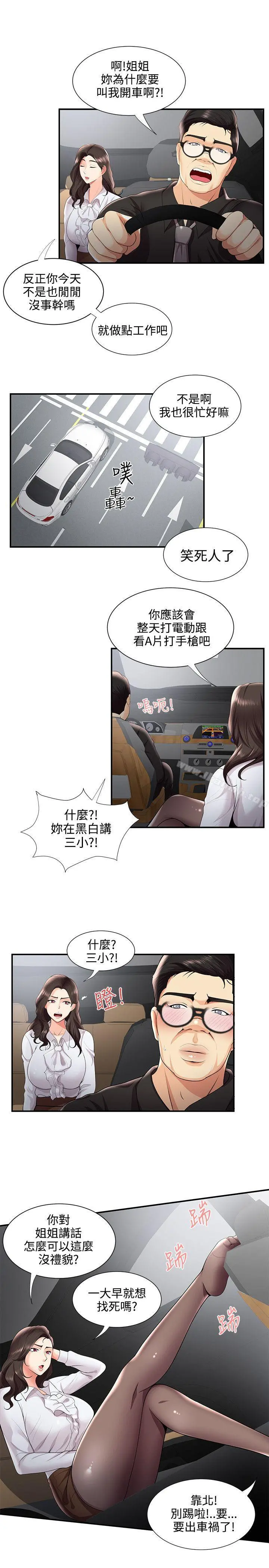 无法自拔的口红胶 第28话 第19页