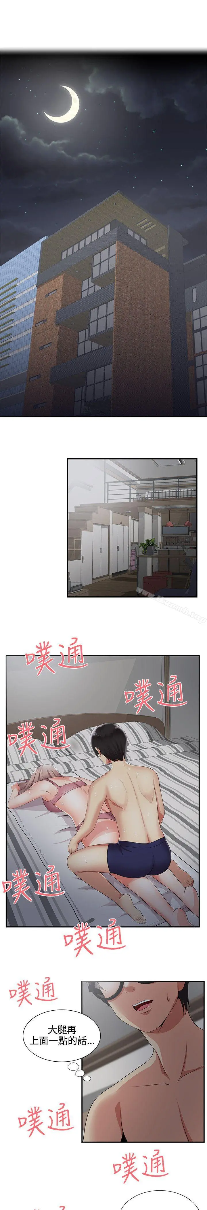 无法自拔的口红胶 第20话 第3页