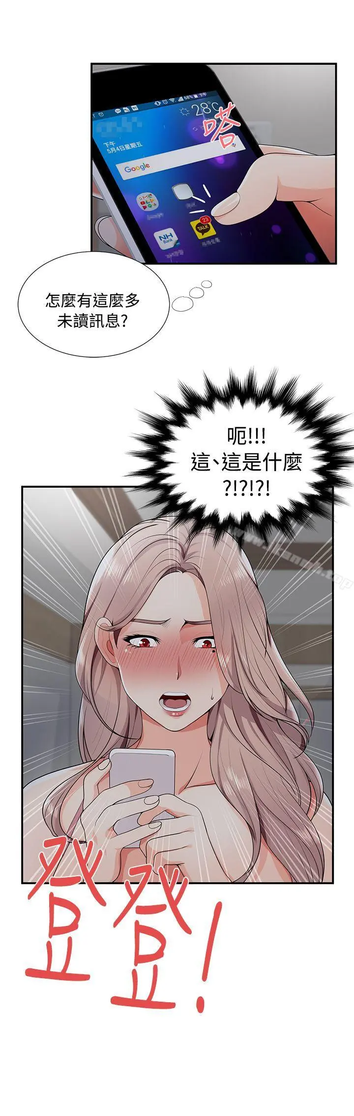 无法自拔的口红胶 第20话 第24页
