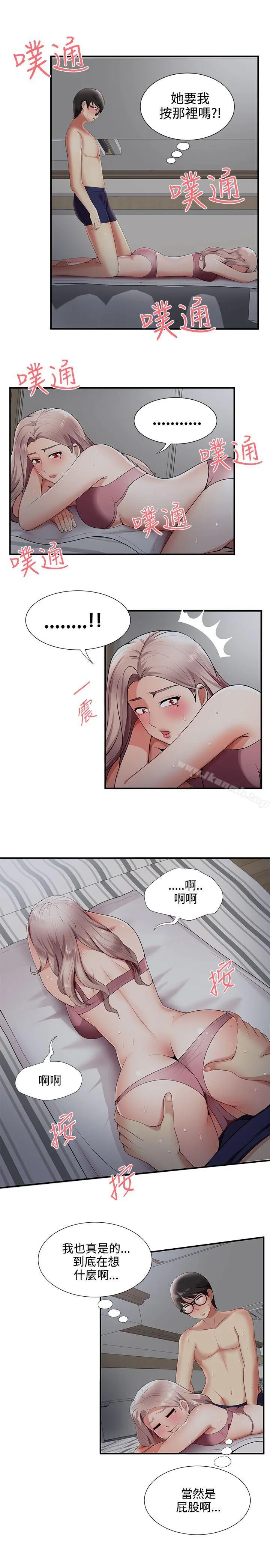 无法自拔的口红胶 第20话 第5页