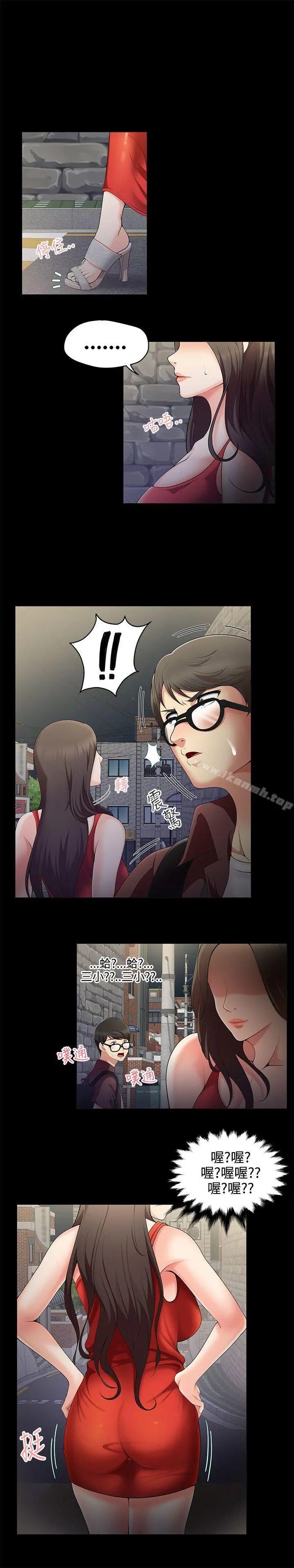 无法自拔的口红胶 第1话 第8页