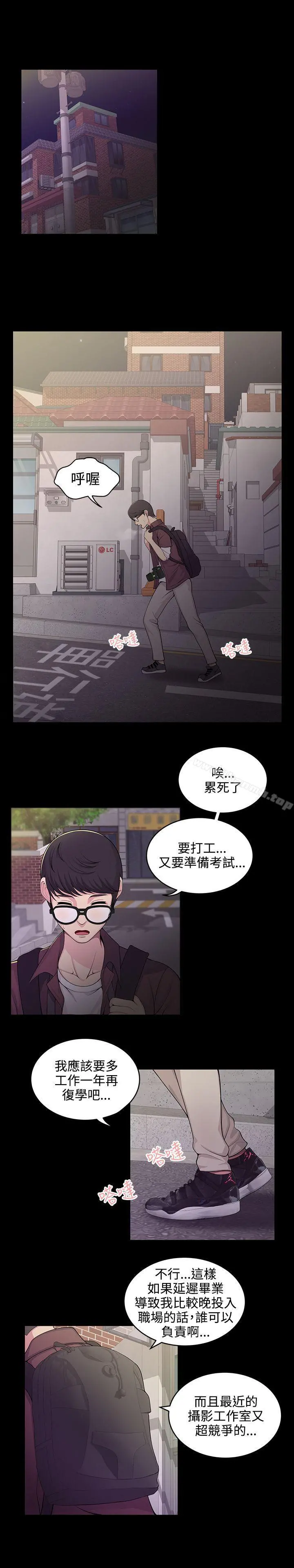 无法自拔的口红胶 第1话 第4页