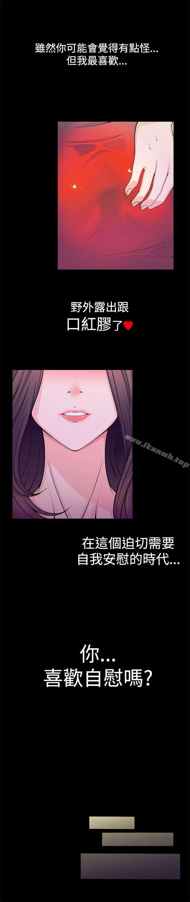 无法自拔的口红胶 第1话 第3页