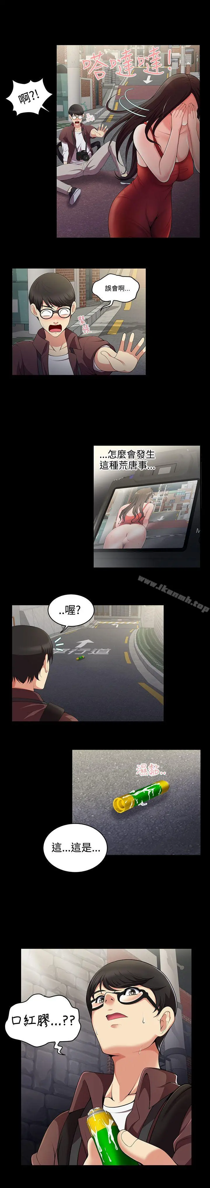 无法自拔的口红胶 第1话 第11页